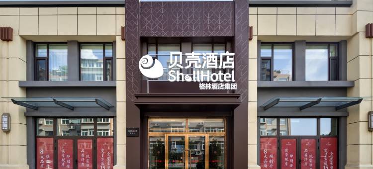 贝壳酒店(淄博火车站柳泉悦府店)图片