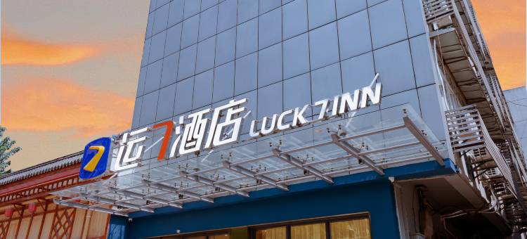 运7酒店(黄鹤楼首义路地铁站店)图片