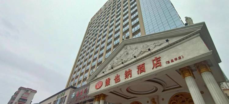 维也纳酒店(韶关五里亭店)图片