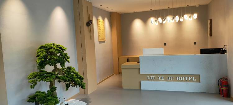 舞钢柳叶居酒店图片