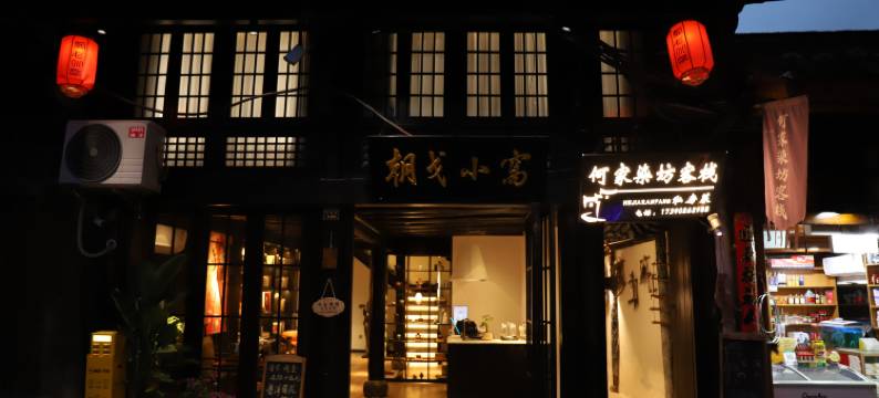 阆中江边朝戈小窝.落地大窗观景.全屋智能(阆中古城华光楼店)图片