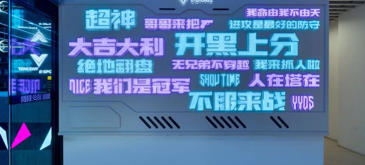 竞鹅酒店l腾讯电竞联名(南京仙林大学城店)图片