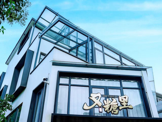 又糖里·Villa设计师星空度假美宿(白泉店)