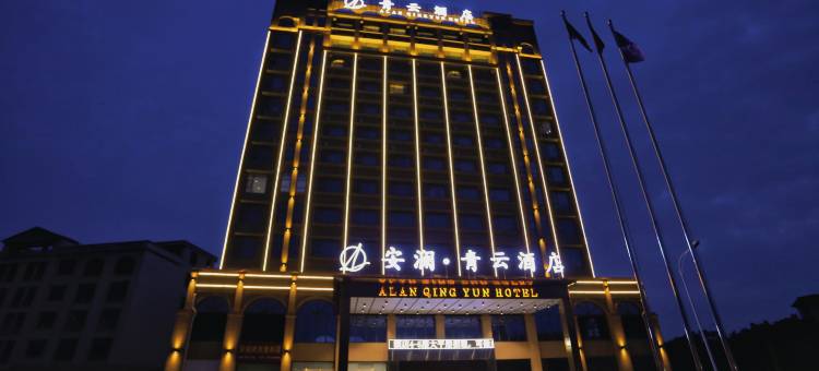 安澜·青云酒店(贵港江南工业园店)图片