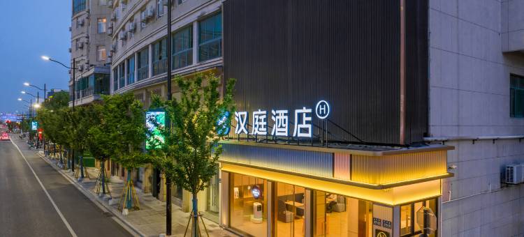 汉庭酒店(南浔古镇店)图片