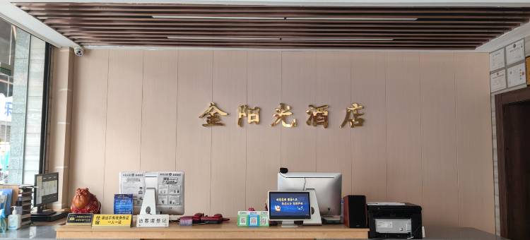 金阳光酒店(双流国际机场店)图片