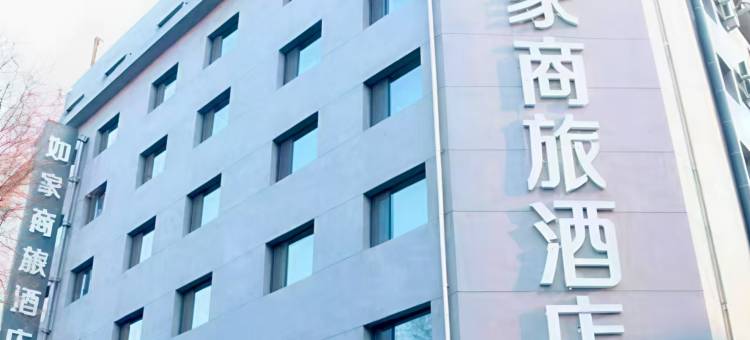如家商旅酒店(哈尔滨会展中心体育学院黄河路店)图片