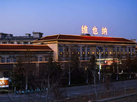 维也纳3好酒店(济南平阴一中店)