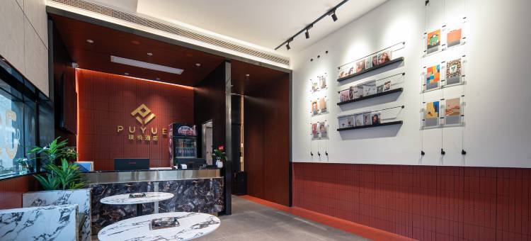 安仁璞悦酒店图片