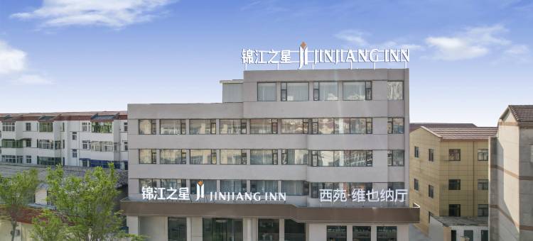 锦江之星酒店(新乡延津西街三角公园店)图片