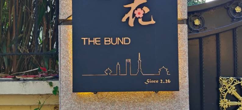 繁花民宿(洛邑古城店)图片