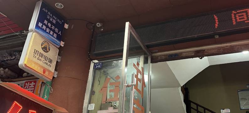 乐至星月商务会所图片