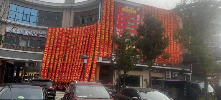 艾扉酒店(上海奉贤庄行商贸广场店)图片