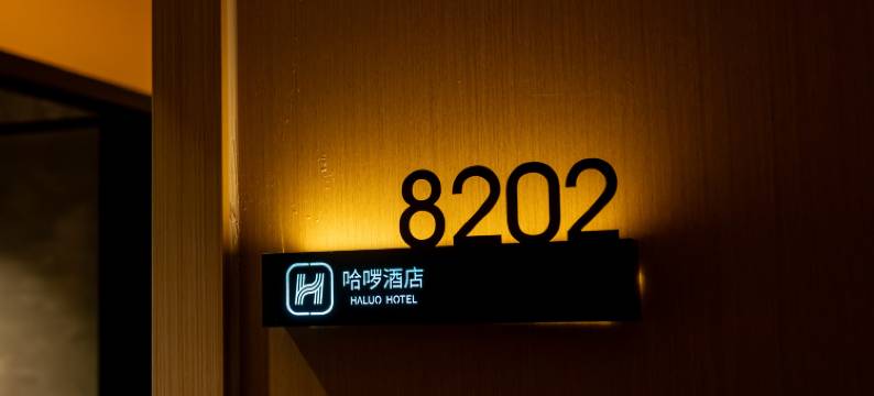 哈啰精选商旅酒店(无锡火车站店)图片