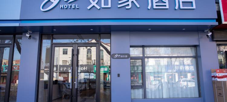 如家酒店·neo(安阳内黄枣乡大道店)图片