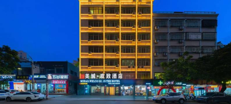 美城·欢致酒店(汕尾城区店)图片