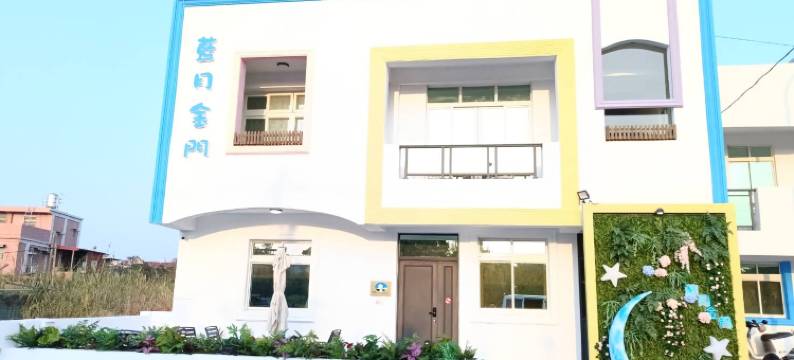 蓝月金门民宿图片