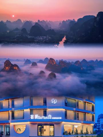 宿妍SuYan·白高端精品民宿(阳朔西街店)图片