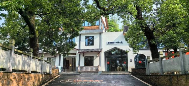 清溪·书香宿图片