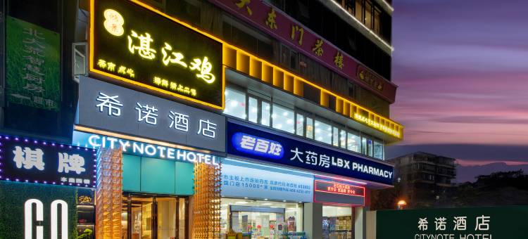 CityNote希诺酒店(广州北京路步行街农讲所地铁站店)图片