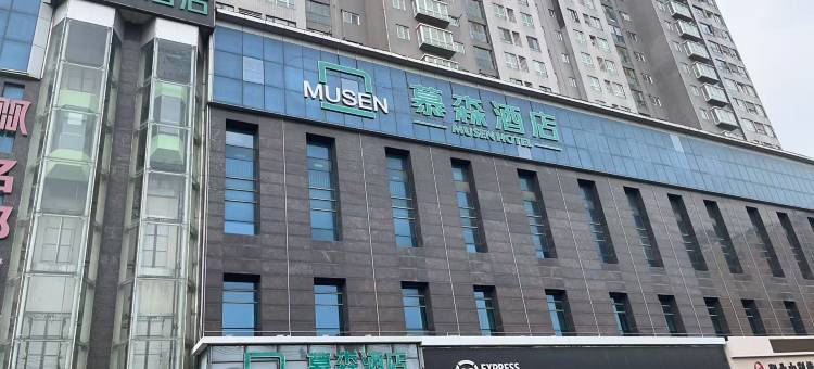 慕森酒店(荆门职业学院万达店)图片