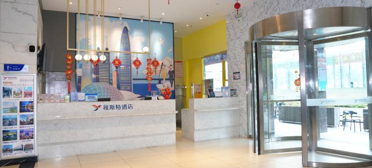 雅斯特酒店(深圳南山大新地铁站店)图片
