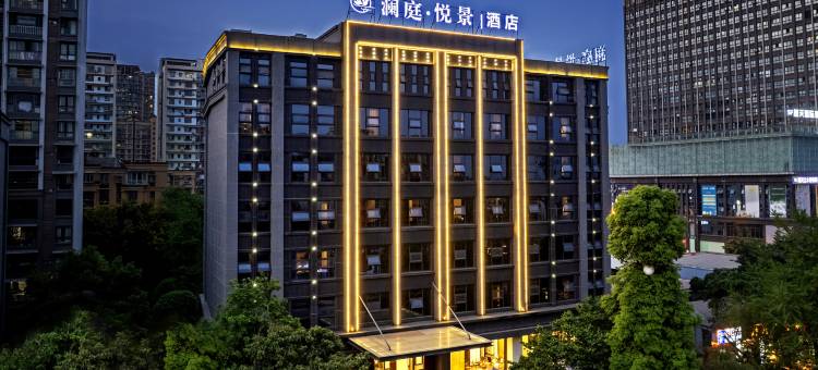 峨眉山澜庭·悦景酒店(峨眉高铁站店)图片