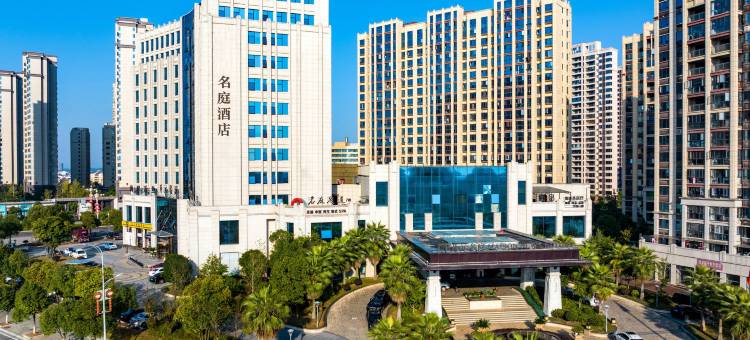 崇仁名庭酒店图片