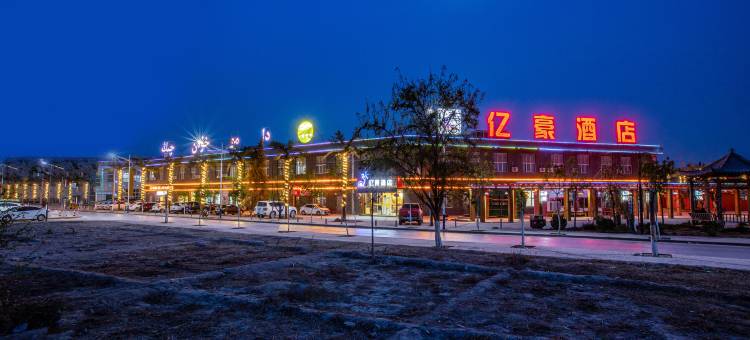 叶城亿豪酒店(叶城火车站店)图片