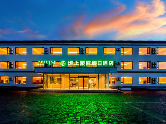 蒙原假日酒店(乌兰布统草原店)