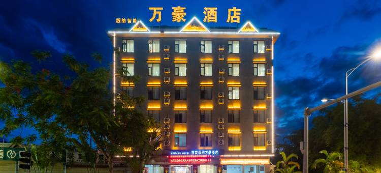 西双版纳万豪酒店(嘎洒国际机场店)图片