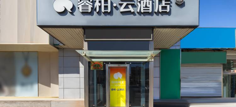 睿柏·云酒店(天津京津公路邮局店)图片