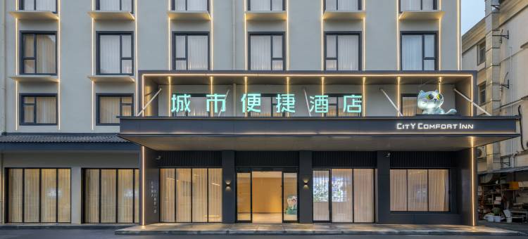 城市便捷酒店(黄山风景区南大门寨西换乘中心店)图片