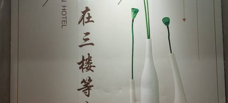 朋欣商务宾馆(库车步行街店)图片