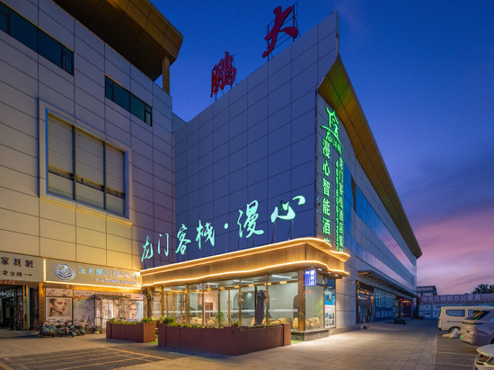 龙门客栈·漫心智能酒店(廊坊香河家具城店)