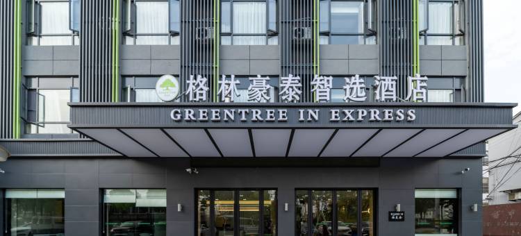 格林豪泰(无锡羊尖锡沪路店)图片