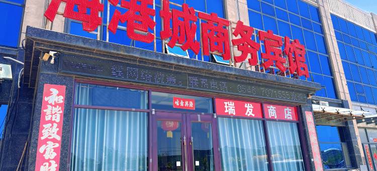 东营海港城商务宾馆图片