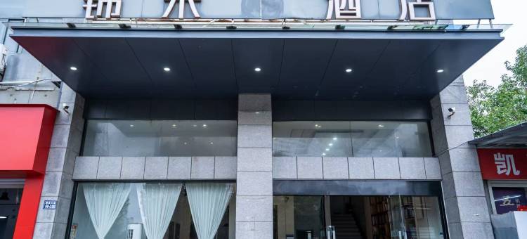 锦朵M酒店(滨海县政府店)图片