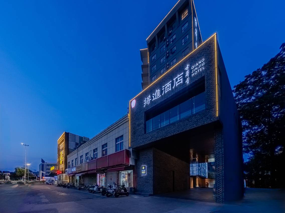 将进酒店·古井贡图片