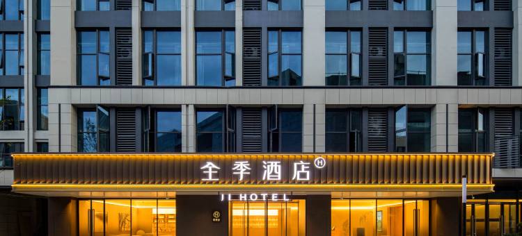 全季酒店(南昌红谷滩学府大道东地铁站店)图片