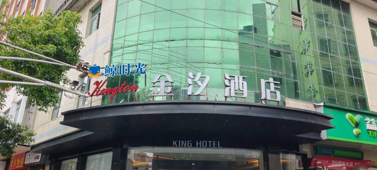 金汐酒店(吉首和盛堂商场店)图片