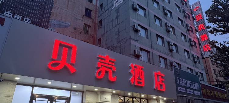 贝壳酒店(沈阳中街北站店)图片