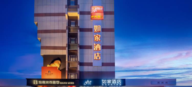 如家酒店(秦皇岛东北大学珠江道店)图片