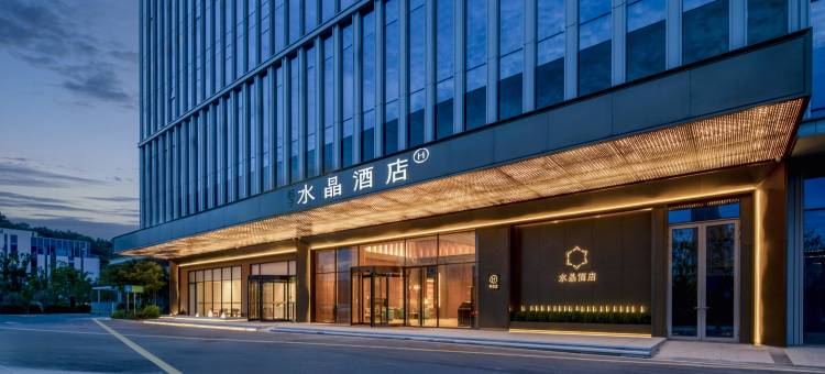 桔子水晶杭州桐庐站酒店图片