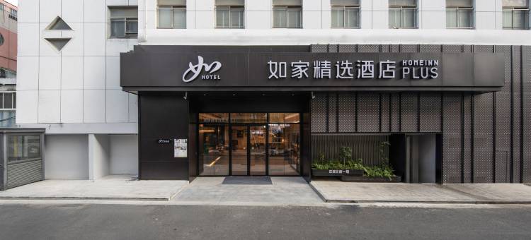如家精选酒店(扬州东关街文昌阁店)图片