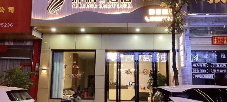 陆良烨科智能酒店(金辉商业城店)图片