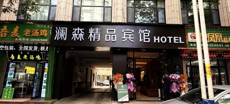 澜森精品宾馆(临夏市八坊十三巷店)图片
