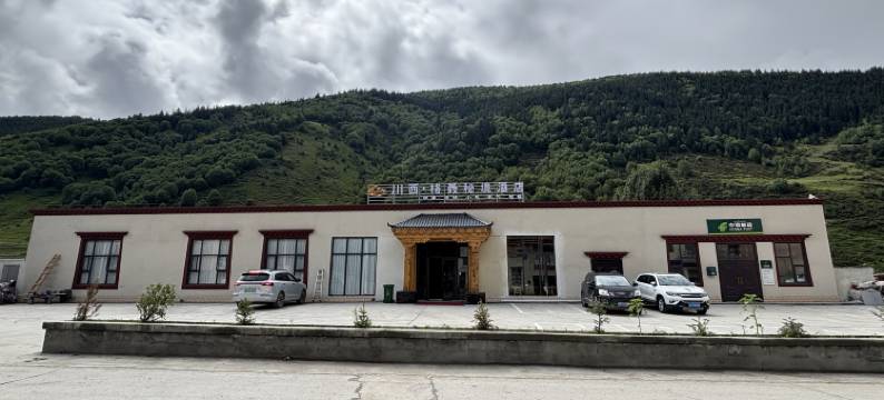 川西·格聂秘境酒店图片