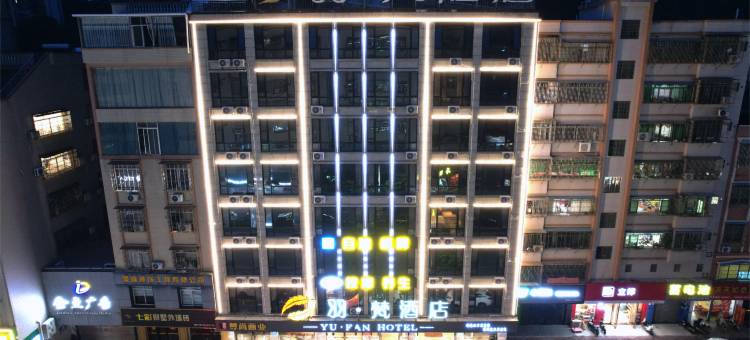 羽梵酒店(高州城东客运站店)图片