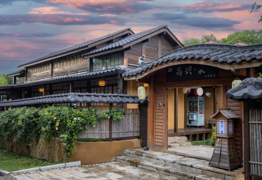 南京高兴的家俬汤民宿外景图